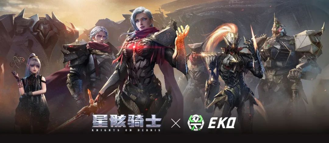 EKO ×「星骸骑士」 跨界“降临”