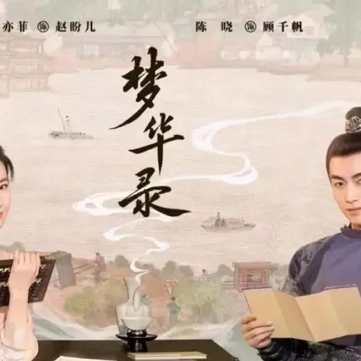 从热播剧《梦华录》片头错字，可以看出导演们普遍缺书法顾问