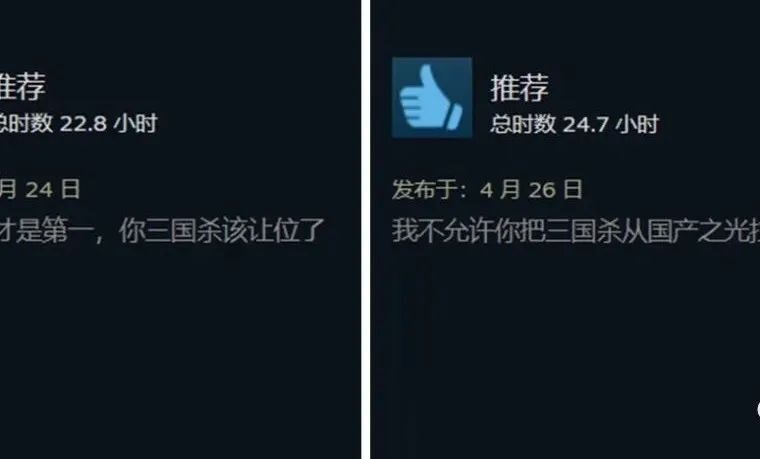 为争当steam最差游戏，《鬼谷八荒》和《三国杀》玩家在给对方疯狂刷好评……