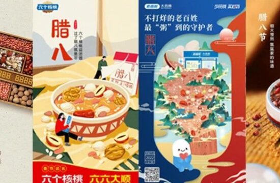 今年腊八节品牌借势海报设计，哪家强？