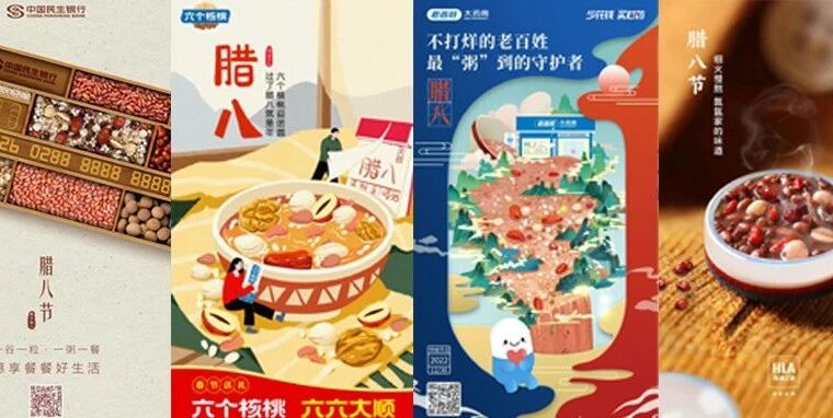 今年腊八节品牌借势海报设计，哪家强？