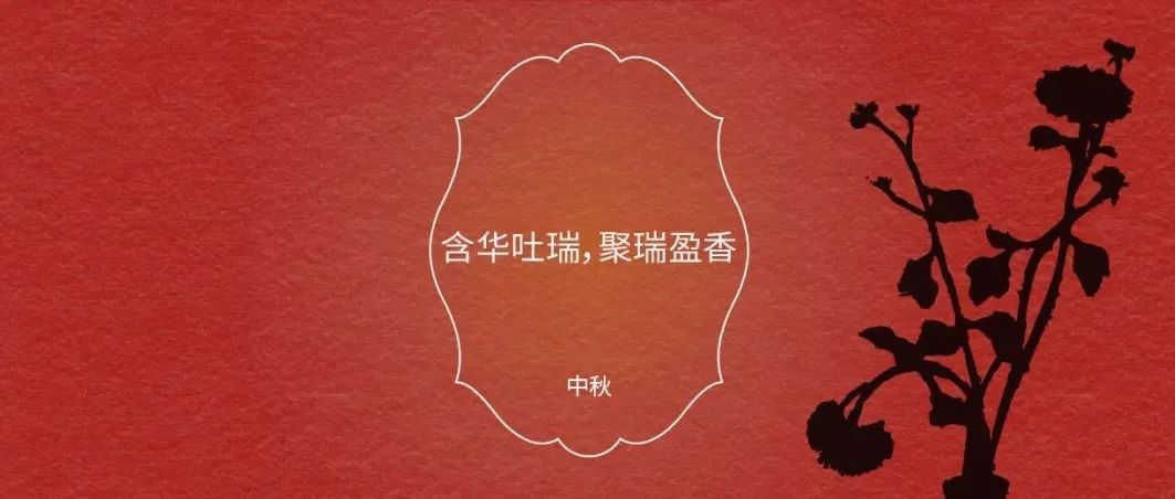 HA祝您中秋愉快，花好月圆