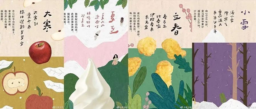 连用N年！有趣的麦当劳节气海报 ​​​​，像极了初恋！