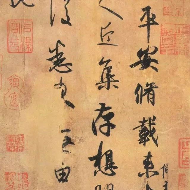 碑帖｜平安夜赏《平安帖》, 话平安！