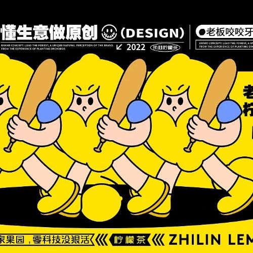 「执林」柠檬茶品牌设计，有点技术活！