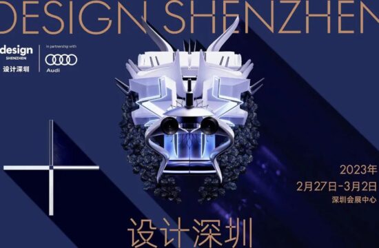首届“设计深圳”盛大开展，见证新生设计力量