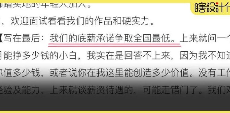 普信公司，称底薪争取全国最低。这什么瞎操作？？
