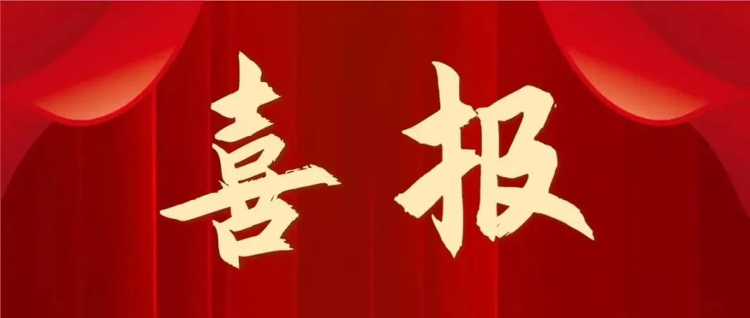 喜讯 | 深总院杨旭、王启文、黄晓东、张建军荣膺广东省工程勘察设计大师