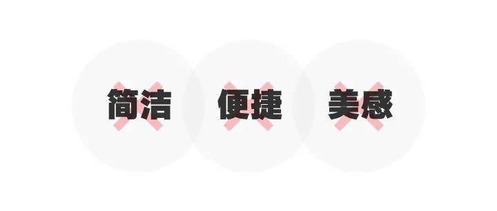 作品集别用这几个设计目标了，太老套