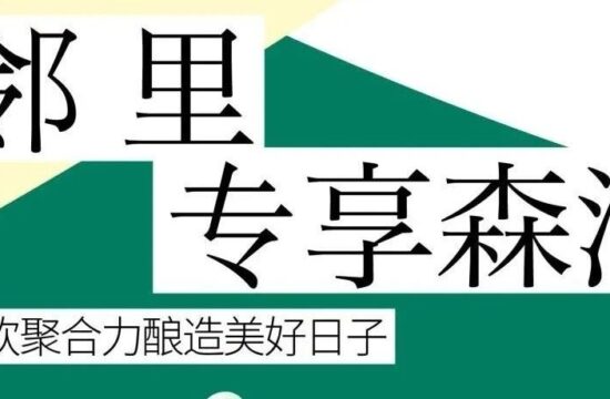 【作品】永威上和府2022海报专辑