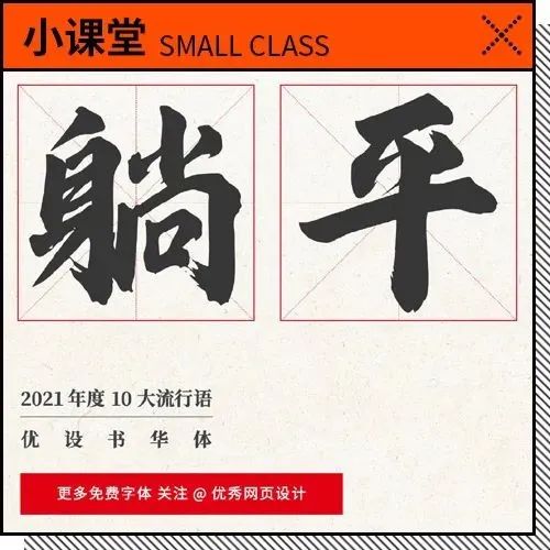 2021年度十大流行语公布，设计师只会「躺平」？