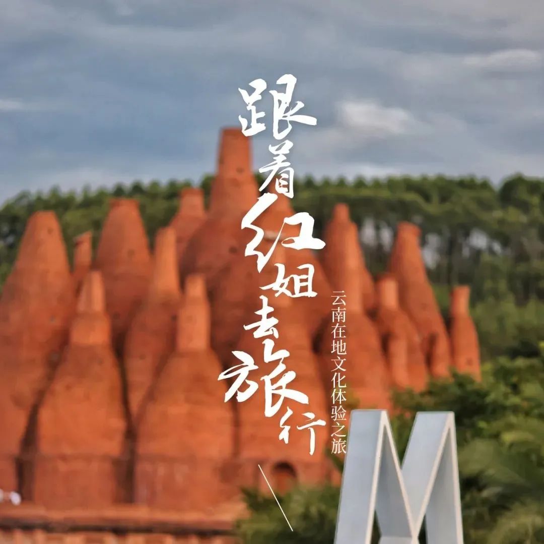 明日出发！《红姐的旅行》第三期来了