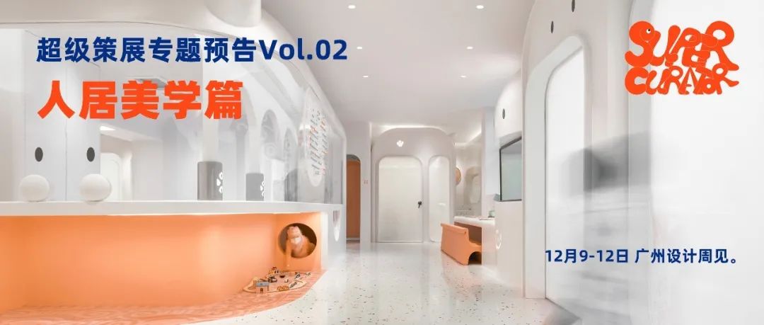 来广州看展︱办公、旅居、探店、觅食，哪里有居所哪里就有设计创意！