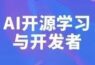 2022 WAIC | 滴水湖AI开发者创新论坛-Datawhale AI开源学习与开发者成长论坛