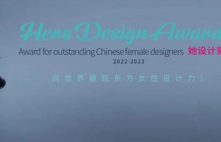 她设计奖 | 2022年度杰出女性人物重磅揭晓，以“她”之名，让世界听到热爱的声音！