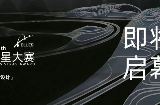 BLUES 10th蓝极星大赛即将开启....