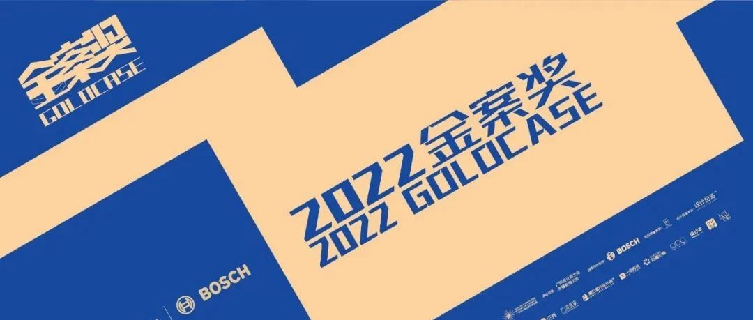 金案奖 | 全国12强正式揭晓，全案实力派出征总决赛！