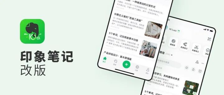 印象笔记这次改版，让我有点惊喜