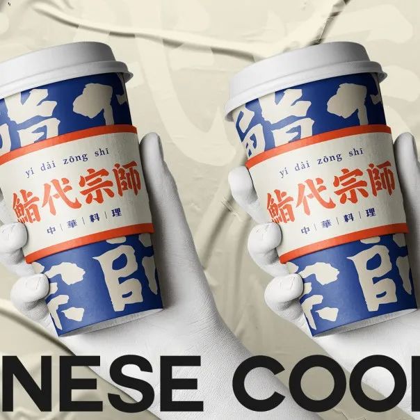 万物皆可中华料理！这个料理品牌的设计，用四个字就能记住！