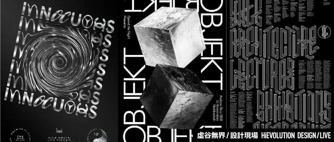 「虚谷無界·設計現場」黑白灰海报设计