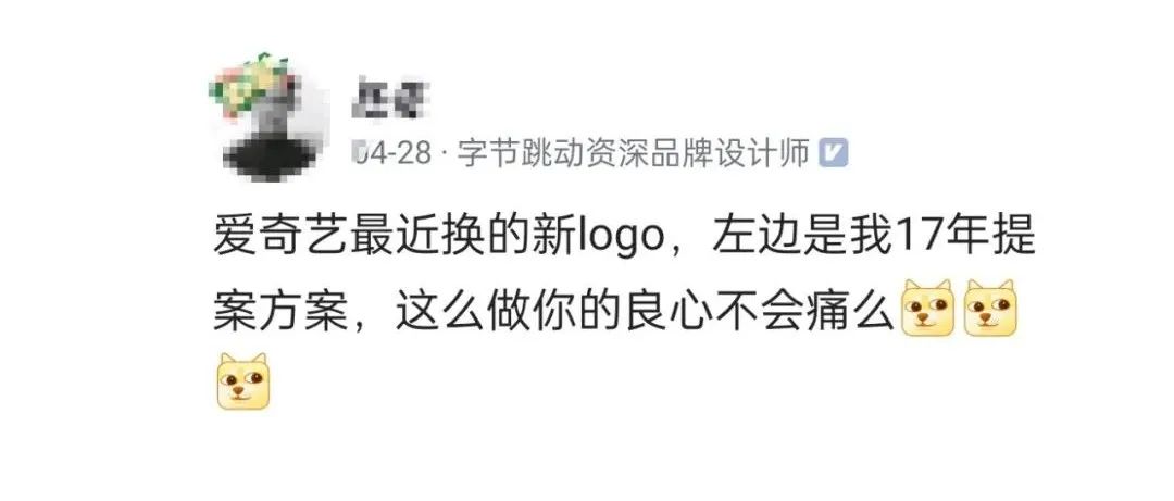 爱奇艺换新logo引争议。字节品牌设计师称：你的良心不会痛么？