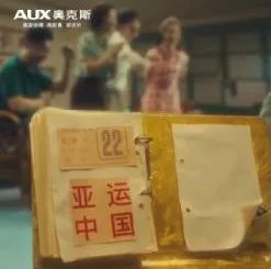 奥克斯亚运说唱营销，听完狠狠尬住了