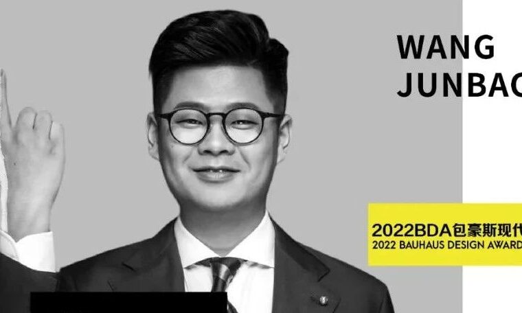 BDA包豪斯现代设计奖年度盛典 | 讲座：王俊宝 | 百年包豪斯
