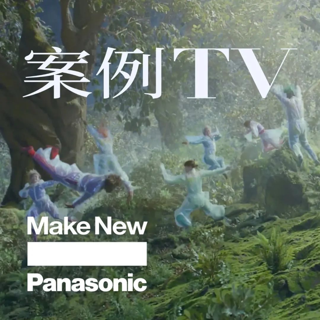 松下公司发布品牌新Slogan "Make New "及概念影片｜案例TV