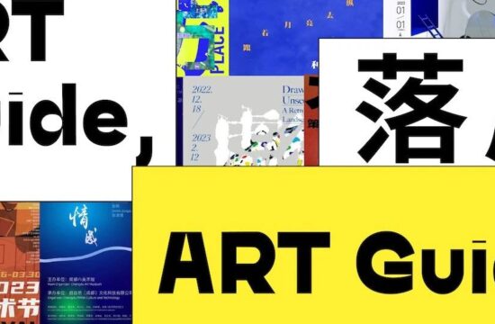 落屋ART Guide | 2023新展Mark，都有哪些好玩儿的？
