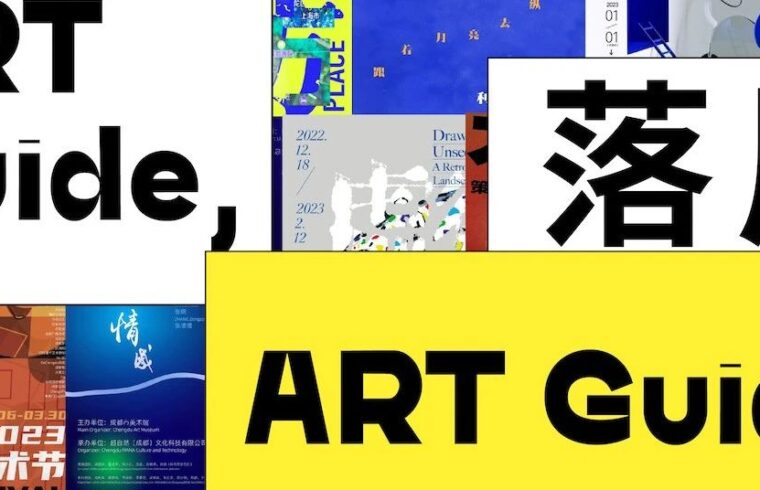 落屋ART Guide | 2023新展Mark，都有哪些好玩儿的？