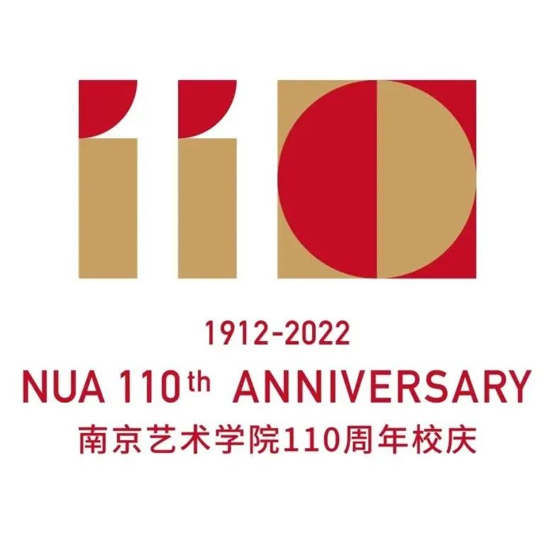 南京艺术学院110周年校庆 LOGO——多维与多元