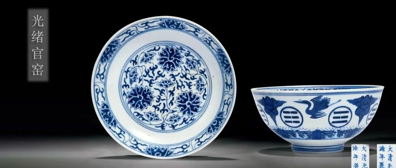 看不起光绪官窑？别像当年不识「康熙青花」一样，追悔莫及！
