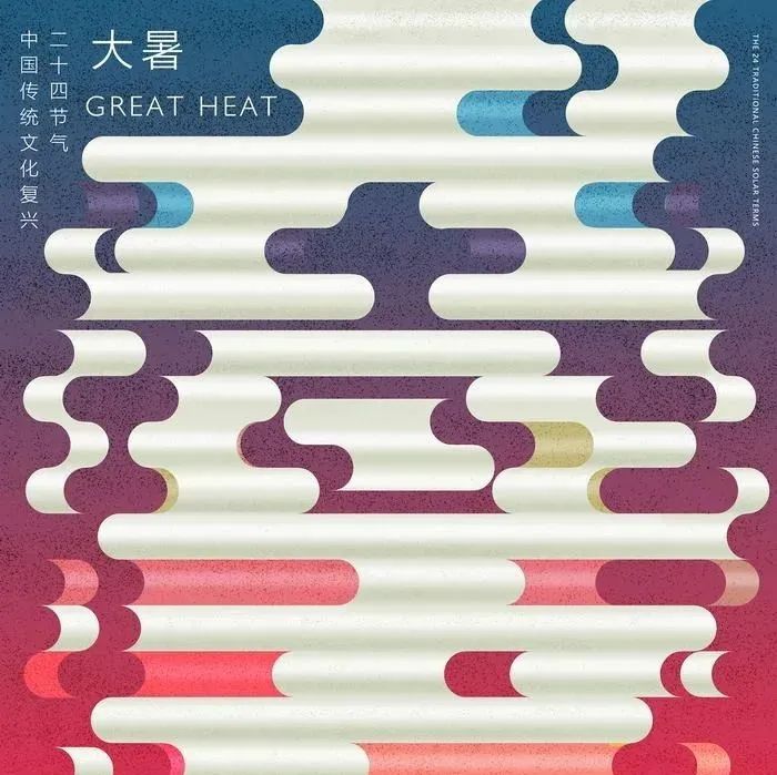 大暑节气丨2022中国传统文化复兴 · 二十四节气创作展丨单件作品