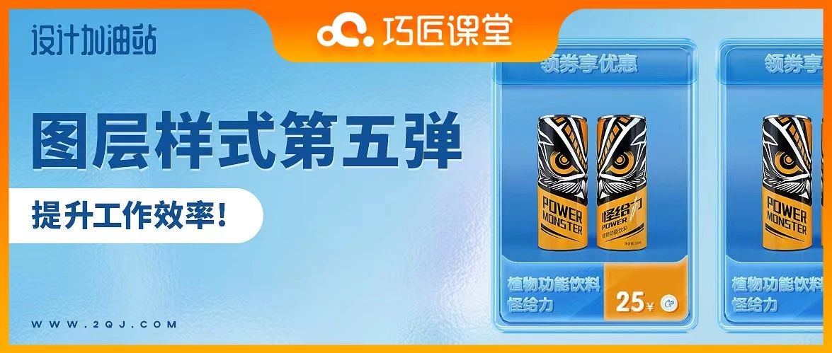 学会这些图层样式，画面质感瞬间提升了！