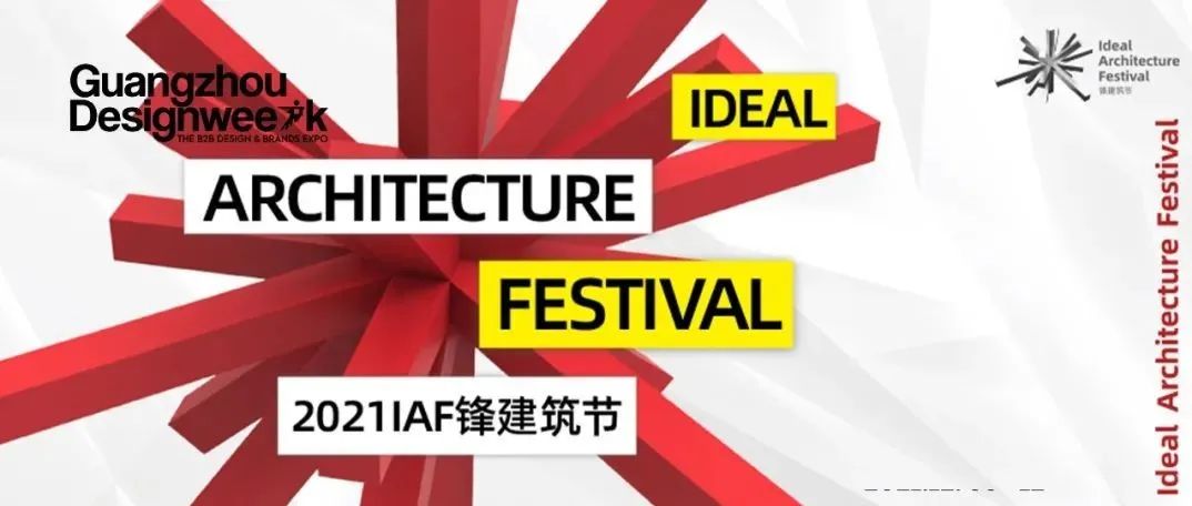 IAF锋建筑节︱忆昔追今，未来可期
