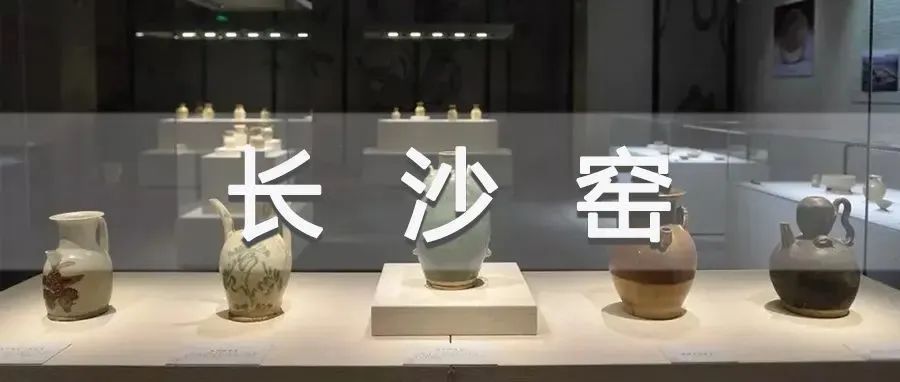 中国唐朝“货”：在瓷器上写情诗，这就是长沙窑？