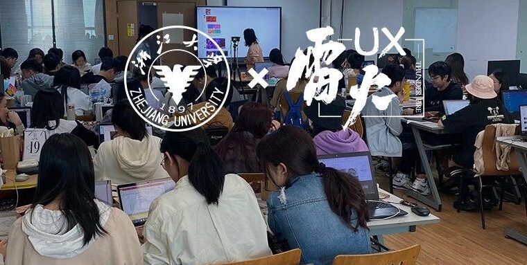 【雷火UX × 浙大心理系】用户研究训练营（第2课）：组织架构分析