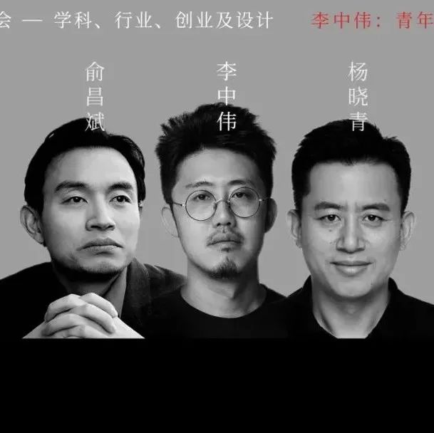 俞昌斌：与古为新，风景园林师如何实操？