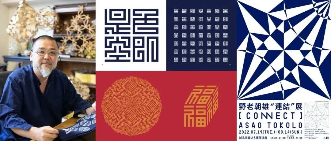 ​东京奥运会徽设计师——徜徉在几何世界中的野老朝雄