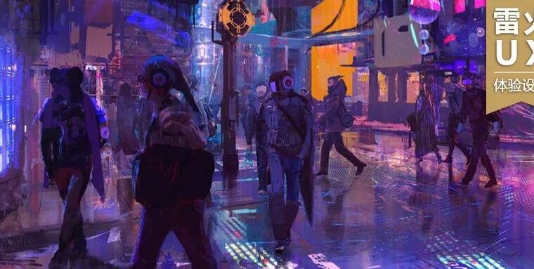 【雷火UX体验设计】你不知道的体验设计之界面音效设计