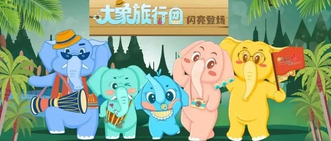 云南文旅IP正式发布