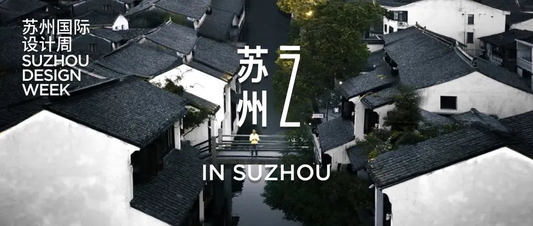 In Suzhou | 在吴江，发现身边的“吴”价之“保”