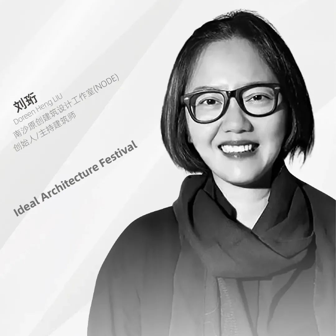 IAF锋建筑节 | 评委刘珩: 感性且理性的独立建筑师