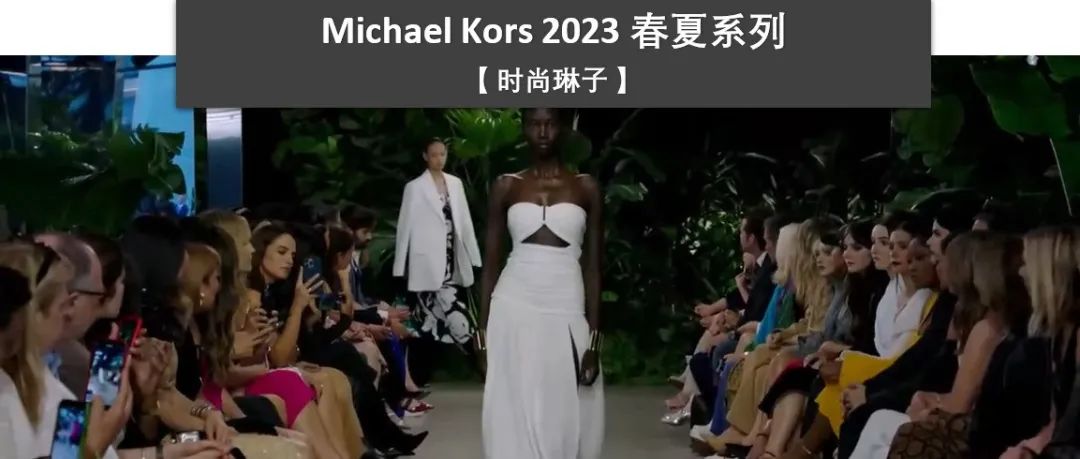 【纽约时装周】演员安妮·海瑟薇现身知名轻奢品牌 Michael Kors 2023春夏系列时装秀