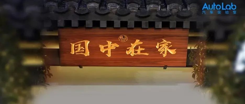 宝马：家在中国，与中国发展同频共进