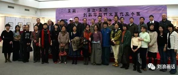 刘新华2007年10月27日在天津泰达图书馆文联艺术馆举办个展《身边•生活》