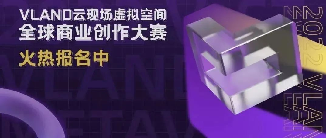 [RAC IxD X Vland云现场]如何在 1 天内让空间设计在云端落地？