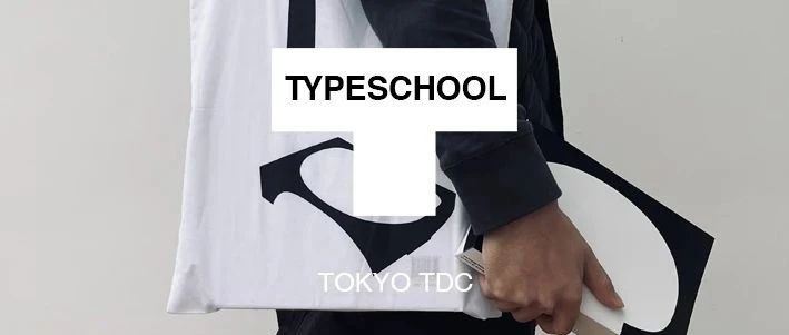 设计师都想拥有的 TDC 限量帆布袋！