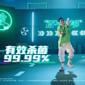 百多邦跨界热综《这！就是街舞5》，满屏写着卖货