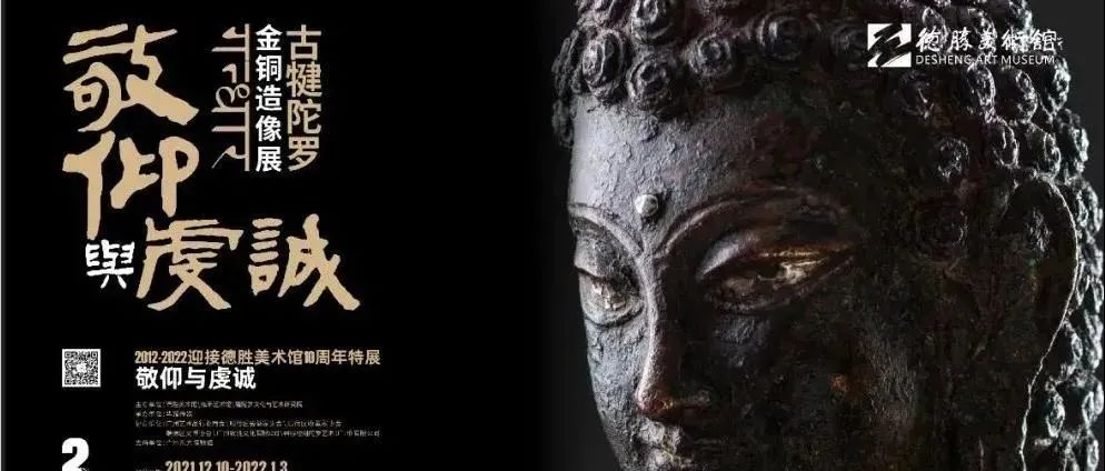 顺德首个古犍陀罗文化艺术展览正在德胜美术馆展出